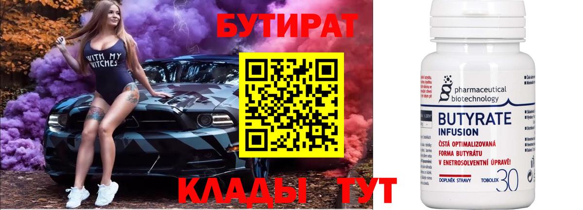 Бутират 1.4BDO  БУТИРАТ  Кубинка  Вход с VPN 
