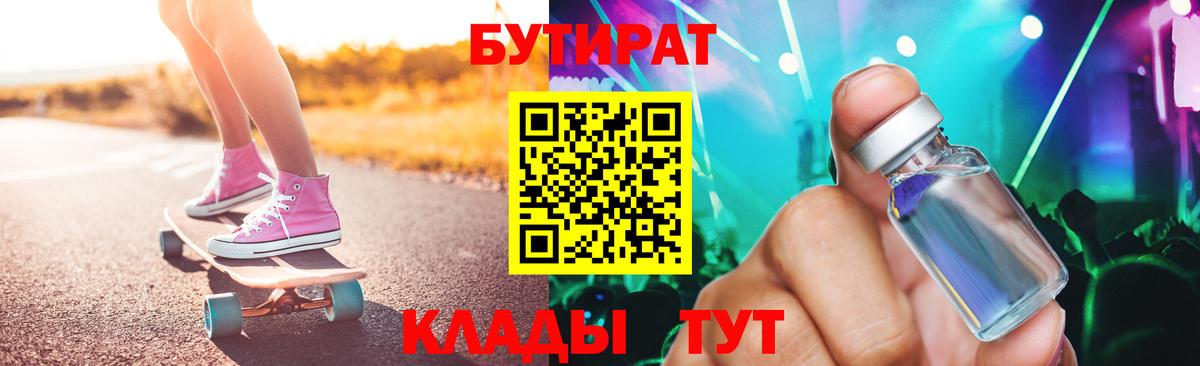 БУТИРАТ BDO 33% Кубинка