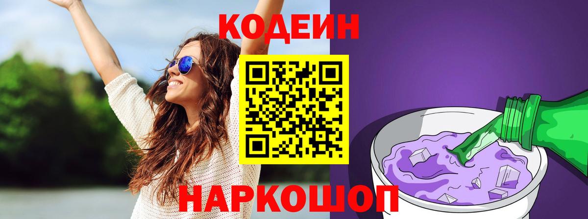 Codein Purple Drank  Codein напиток Lean (лин)  Кубинка  Вход с VPN 