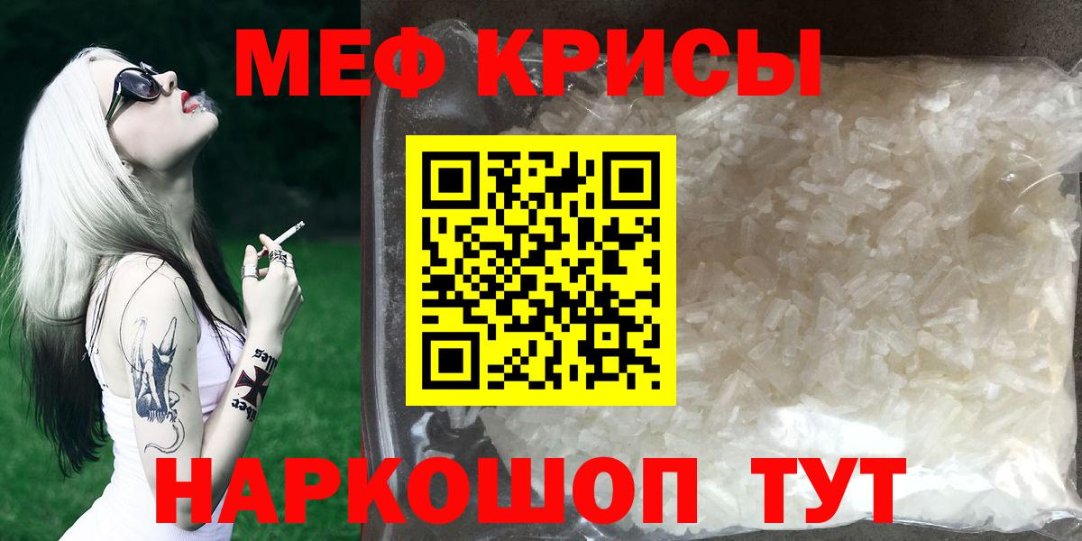 Меф мяу мяу  Кубинка