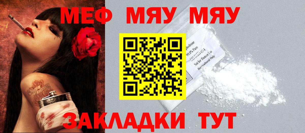 МЯУ-МЯУ мука  Меф VHQ  Вход с VPN  МЯУ-МЯУ  Кубинка 
