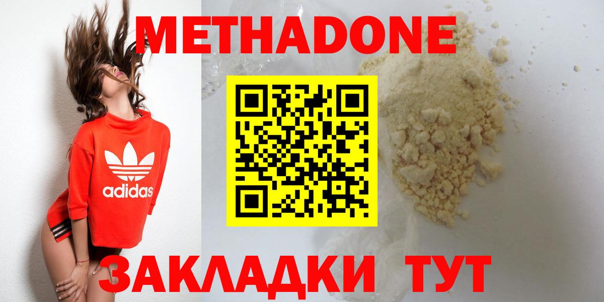 Метадон VHQ  МЕТАДОН methadone  Вход с VPN  Кубинка 